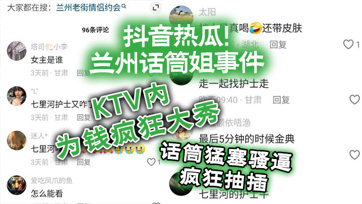 抖音热瓜！兰州话筒姐事件，KTV内为钱疯狂大秀，话筒猛塞骚逼疯狂抽插